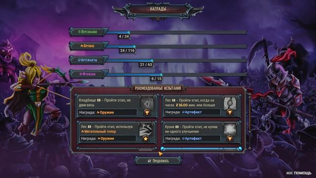 Тайное Святилище и Забытый Ледник - Army of Ruin #2 смотреть онлайн