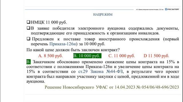 44-ФЗ: итоги года и перспективные изменения в 2024-2025 гг.