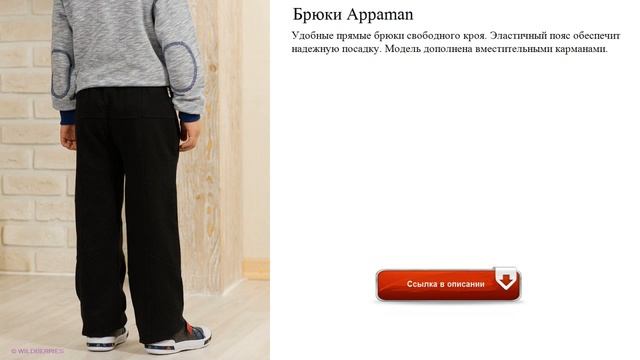 Брюки Appaman  прямые  свободного кроя.