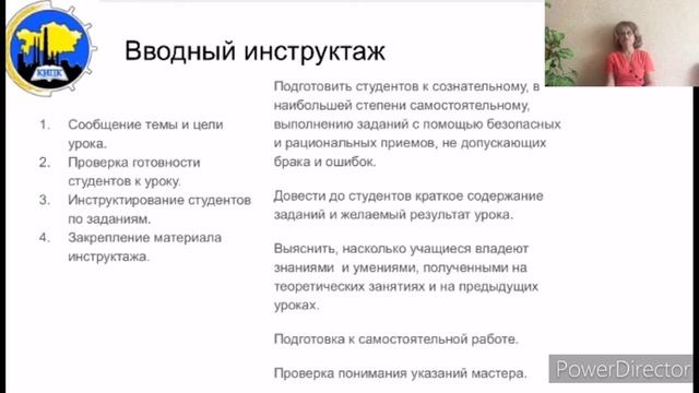 Структура и содержание урока производственного обучения