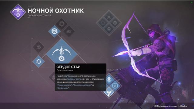 Destiny 2 Гайд для подбора пути ночному охотнику в пвп и пве смотреть онлайн