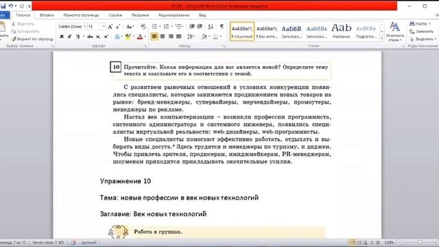 Русский язык 8 класс урок 25-26. Мир, созданный трудом. Орыс тілі 8 сынып 25-26 сабақ смотреть онлайн
