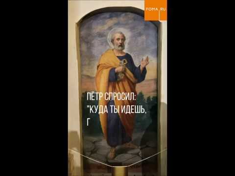 Рим. Места, связанные с апостолом Петром смотреть онлайн