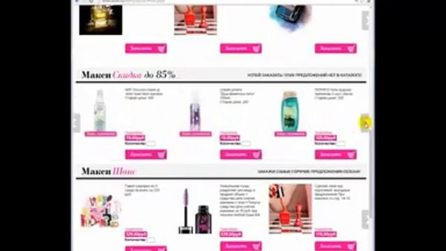 как сделать первый заказ в avon, видео как сделать первый заказ в avon смотреть онлайн