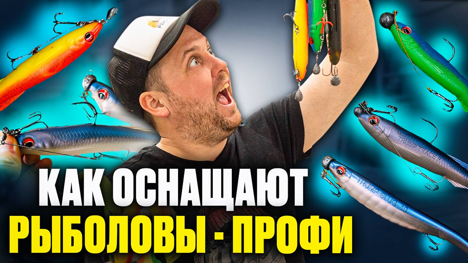 Лучшие способы оснащения приманок для рыбалки от FPSBoats смотреть онлайн