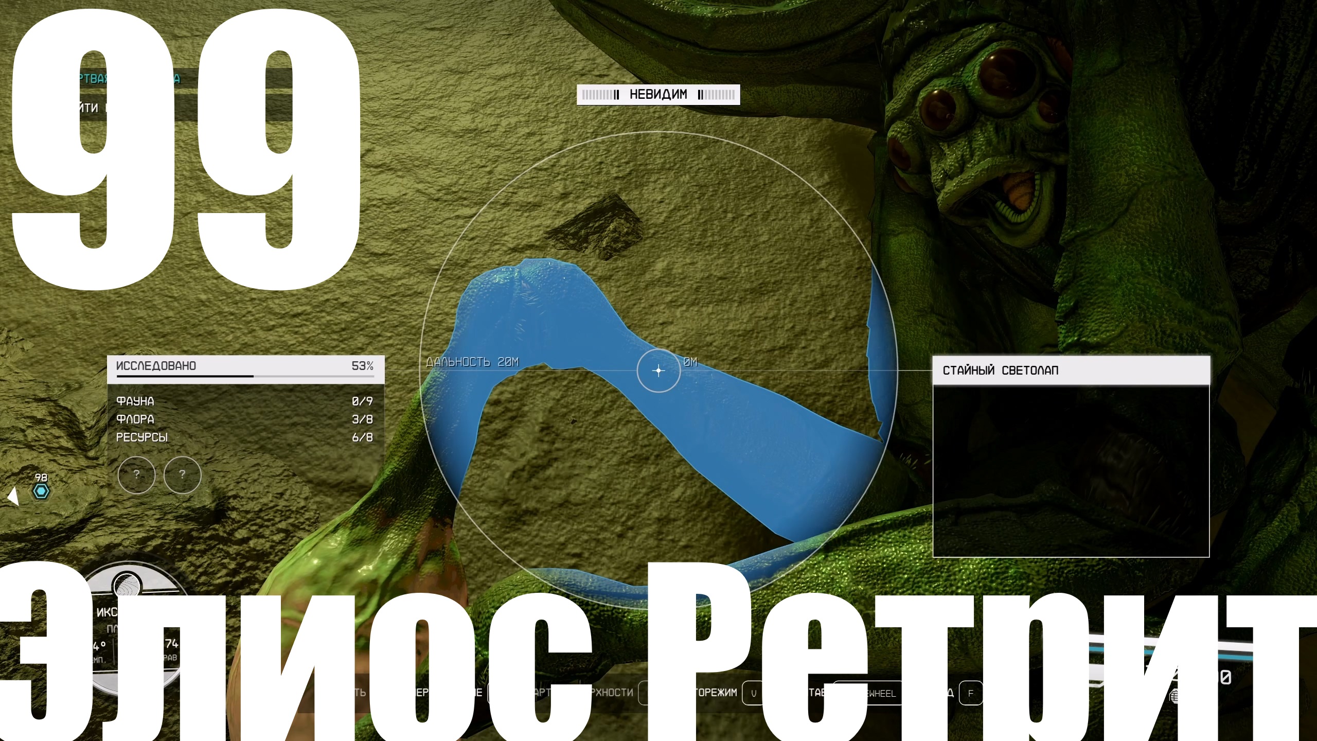 Прохождение игры Starfield №99 - Элиос ретрит