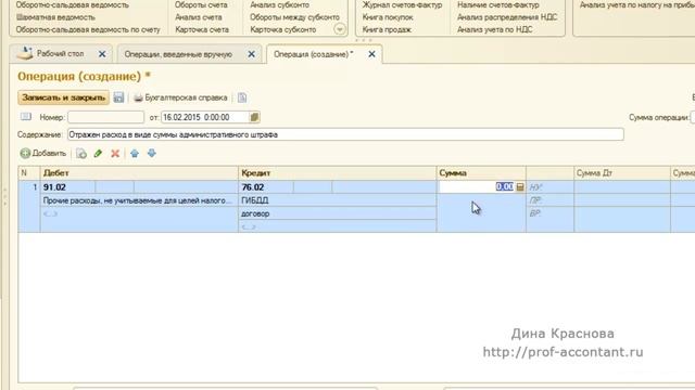 Учет штрафов ГИБДД в 1С Бухгалтерия 8 смотреть онлайн