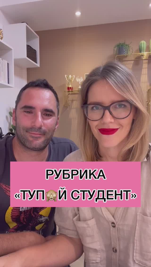 РУБРИКА «ТУП🙈Й СТУДЕНТ» смотреть онлайн