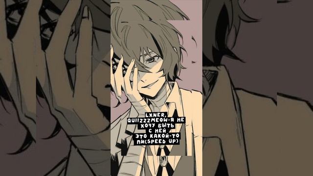 lxneer,quiizzzmeow-я не хочу быть с ней это какой-то пиз(speed up) смотреть онлайн