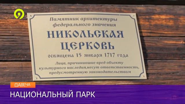 Давеча от 19 10 2023 В Кировской области появится национальный парк смотреть онлайн