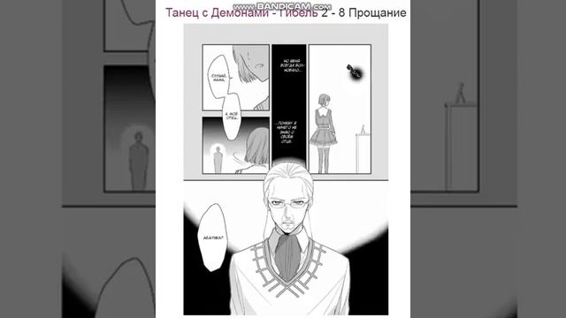 Манга Танец с Демонами - Гибель | Dance with Devils - Blight 8 глава смотреть онлайн