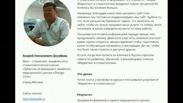 Персональная работа с руководителем стоматологии смотреть онлайн