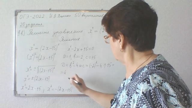 ОГЭ - 2022. И. В. Ященко.50 вариантов. 20 задание, 9 вариант. Решите уравнение.