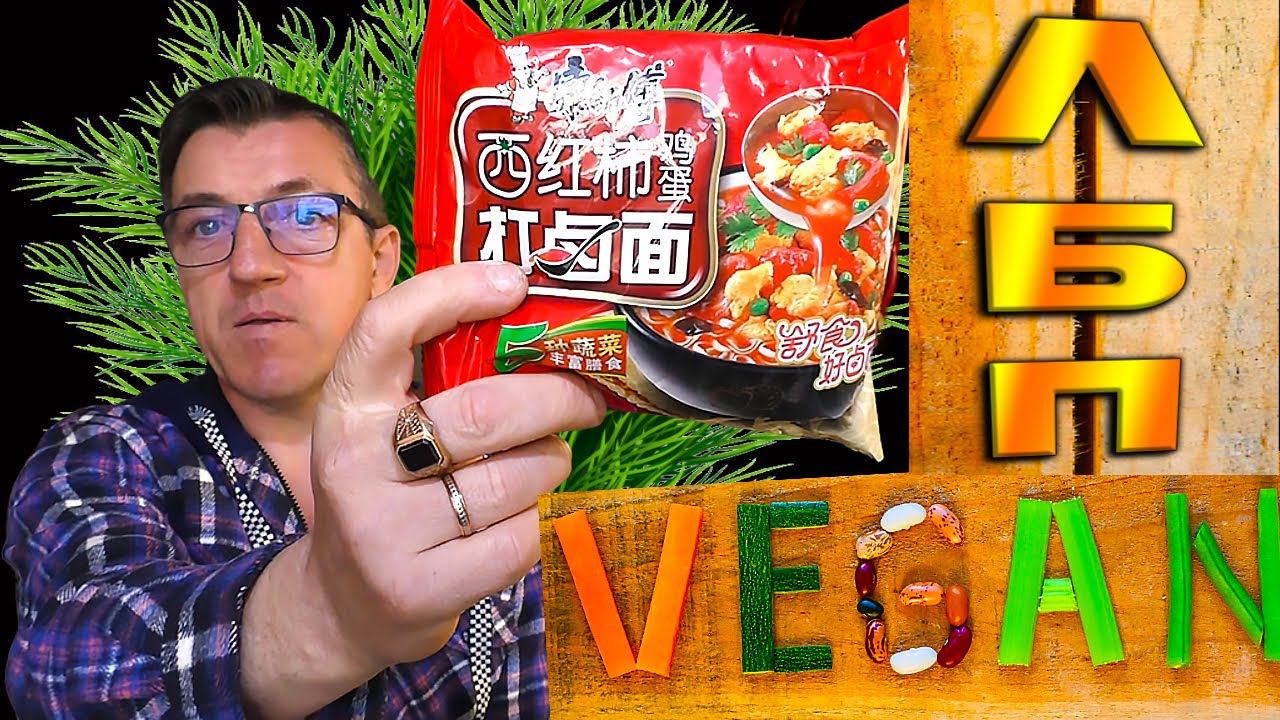 Vegan Shifu лапша быстрого приготовления рамен Удон из Китая