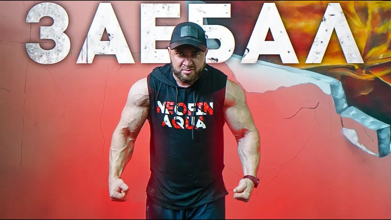 Отравление Симкина! ГДЕ ФОРМА! Накачаться в Натураху #28