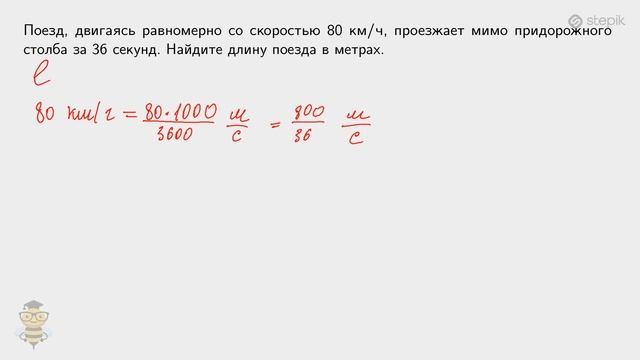 #35. Курс по решению текстовых задач: задачи на движение