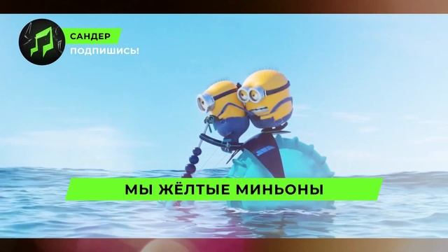 ТОП 15 ПЕСЕН ПАРОДИЙ - САНДЕР | ПЧЕЛОВОД КАДИЛЛАК СОНИК МАЙНКРАФТ СУПЕРГЕРОИ БРАВЛ СТАРС НИНДЗЯГО смотреть онлайн