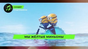 ТОП 15 ПЕСЕН ПАРОДИЙ - САНДЕР | ПЧЕЛОВОД КАДИЛЛАК СОНИК МАЙНКРАФТ СУПЕРГЕРОИ БРАВЛ СТАРС НИНДЗЯГО