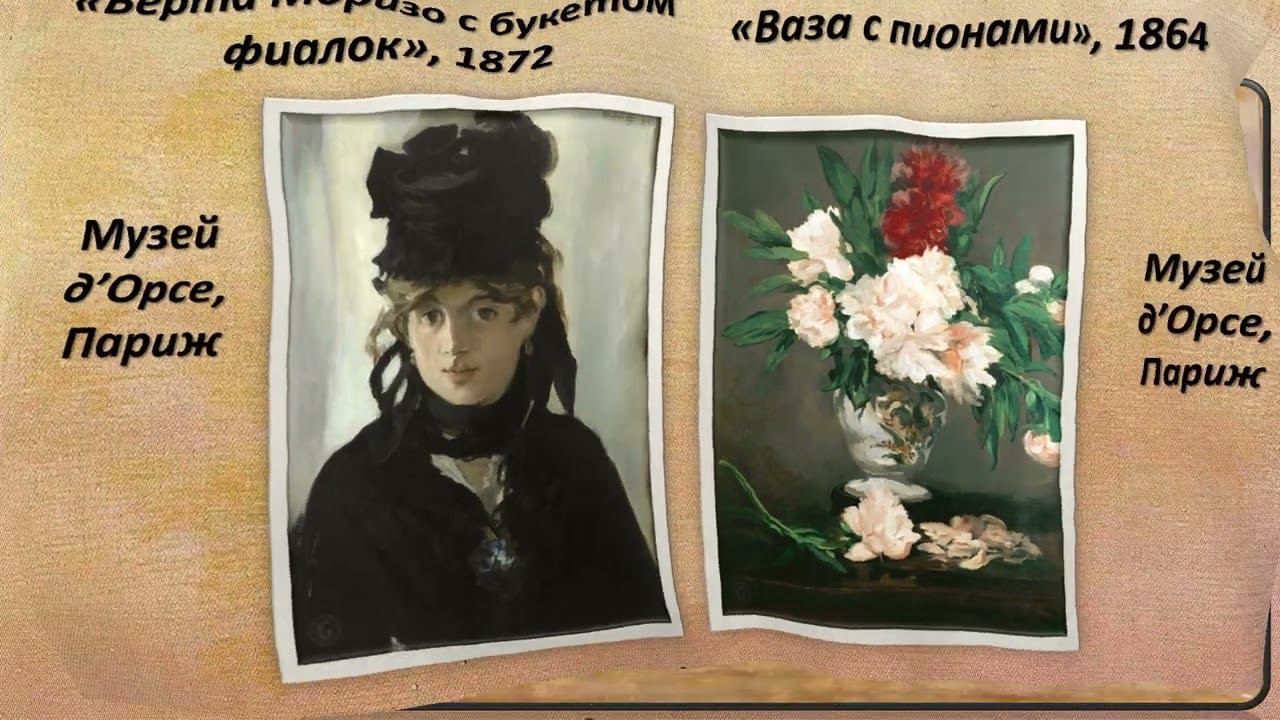 ЭДУАРД МАНЕ смотреть онлайн