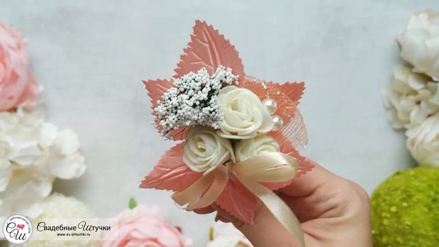 Бутоньерка для жениха "Макс" (пудровый) смотреть онлайн