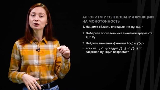 Монотонность функции | Математика смотреть онлайн