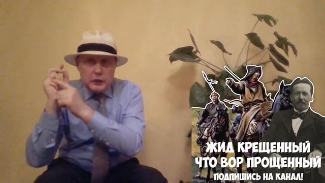 ЖИД КРЕЩЕННЫЙ — что ВОР ПРОЩЕННЫЙ (Часть 1) смотреть онлайн
