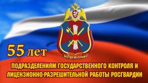 Фильм к юбилею подразделений ГК и ЛРР