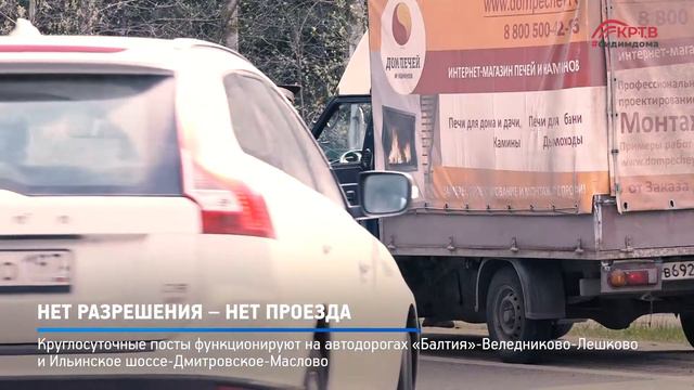 КРТВ. Нет разрешения – нет проезда смотреть онлайн
