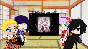 Реакция Наруто на дочь Сакуры.(Мицури) {1/2} [Gacha Club]