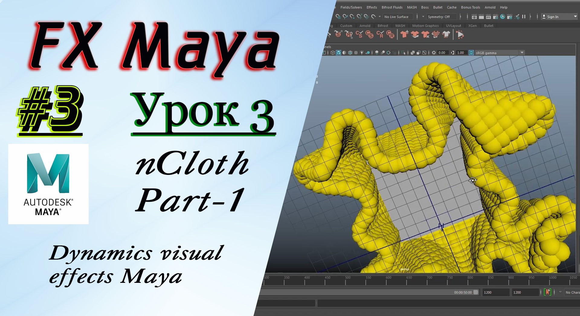 VFX Learning FX Masterclass 3 nCloth Part-1 смотреть онлайн