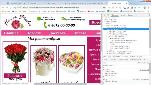 Типичные ошибки в верстке по макету flower studio смотреть онлайн