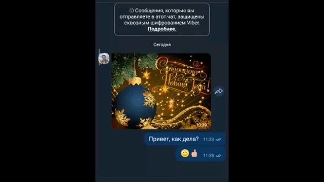 Как отправить новогоднее поздравление с помощью Viber рассказывает Тимур Афанасьев смотреть онлайн