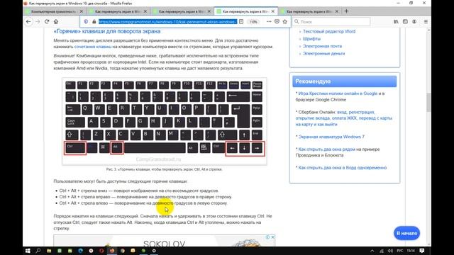 Как перевернуть экран в Windows 10: два способа смотреть онлайн