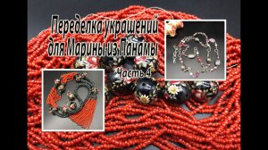 Сотуар "Жостово". Цепочка с розовыми бусинами. Переделка украшений для Марины из Панамы. Часть 4.
