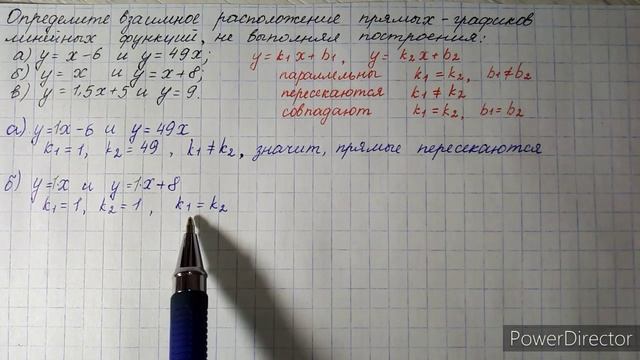 Взаимное расположение графиков линейных функций смотреть онлайн