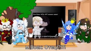 Реакция высшего совета на лололошку | Игра Бога | 1/? часть.