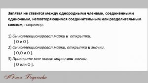 Однородные члены, связанные сочинительными союзами