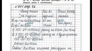 ШР Математика 4 кл. (ч. 2) - стр. 72 №281
