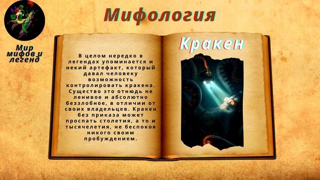 Кракен. Мифология. смотреть онлайн