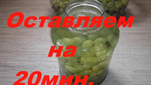 Компот из винограда. смотреть онлайн