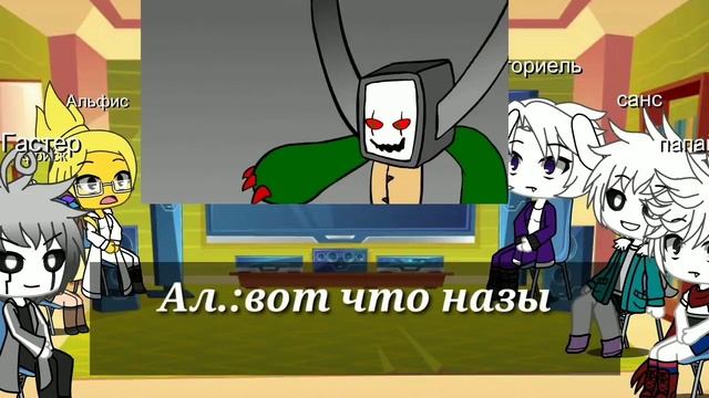 Андертейл реакция на "твой лучший друг" смотреть онлайн
