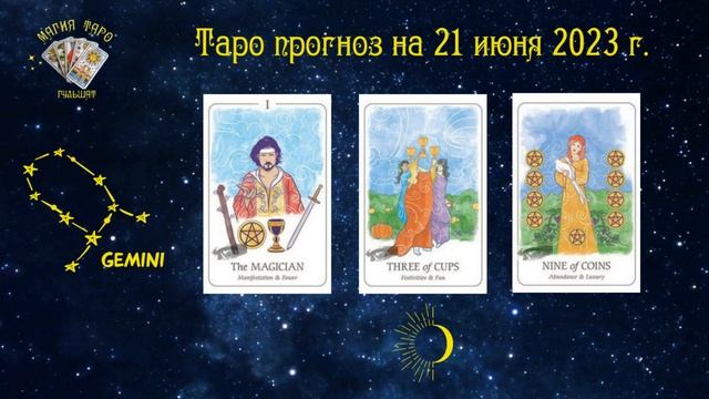 Прогноз таро на 21 июня 2023 г. #картадня #Гульшат_таролог смотреть онлайн