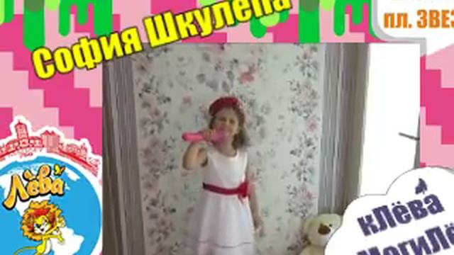 София Шкулепа смотреть онлайн