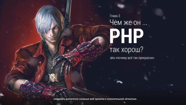 Почему PHP это УЖАСНЫЙ язык программирования? смотреть онлайн