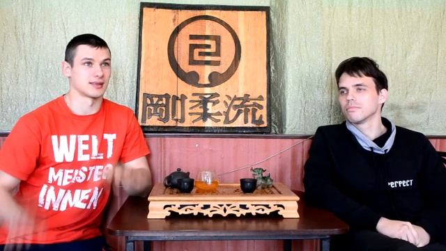 Чайная Беседка. Гости инструктора Годзю Рю Херсон