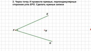 Построение перпендикулярных прямых