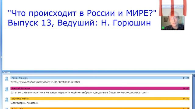 02.02.2013, cуб. «Что происходит в России и Мире? Выпуск 13» смотреть онлайн