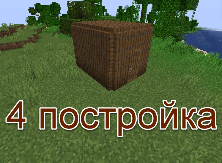 Майнкрафт,,,4 постройка!!! туалет   ~_~