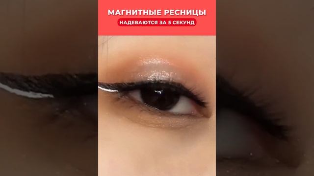 Магнитные ресницы 6 смотреть онлайн