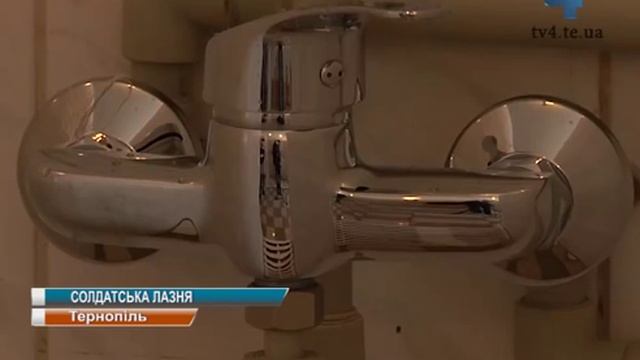 У Тернопільській військовій частині відремонтували лазню смотреть онлайн